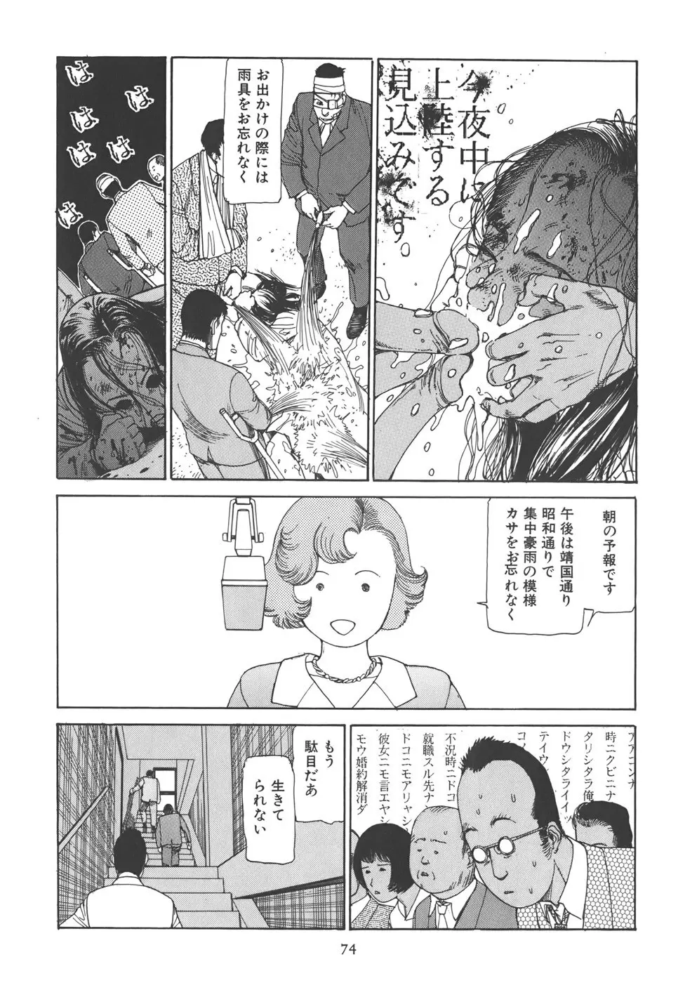 喜劇 駅前虐殺 80ページ