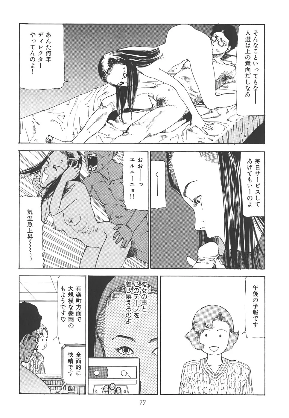 喜劇 駅前虐殺 83ページ