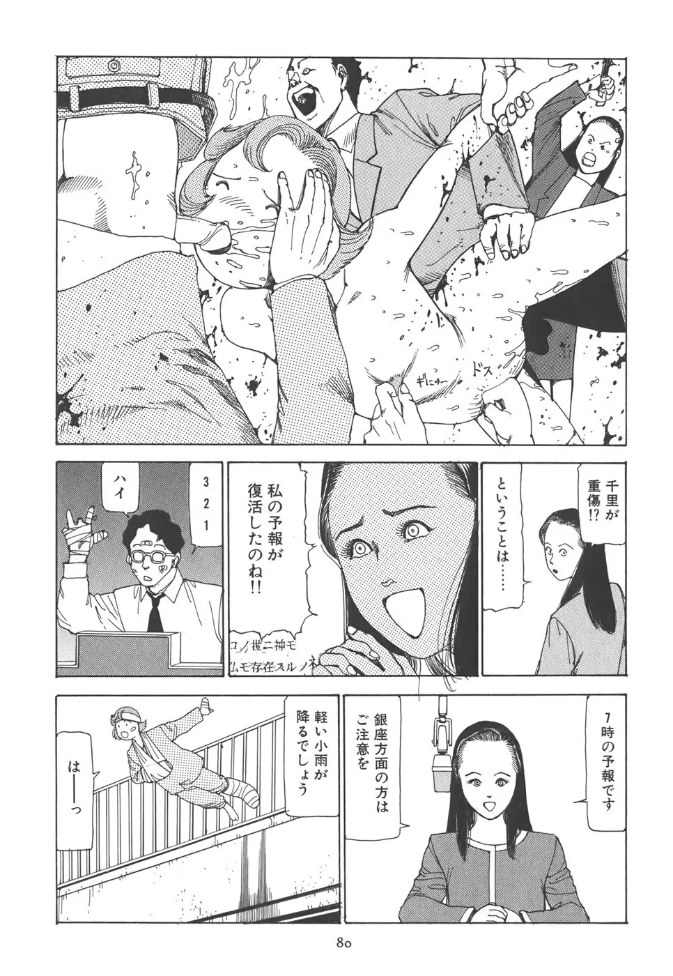 喜劇 駅前虐殺 86ページ