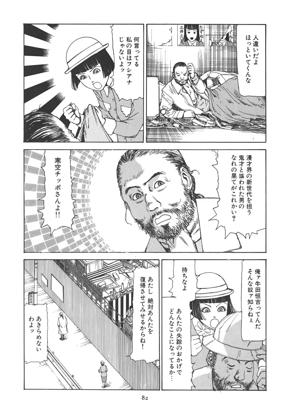 喜劇 駅前虐殺 88ページ