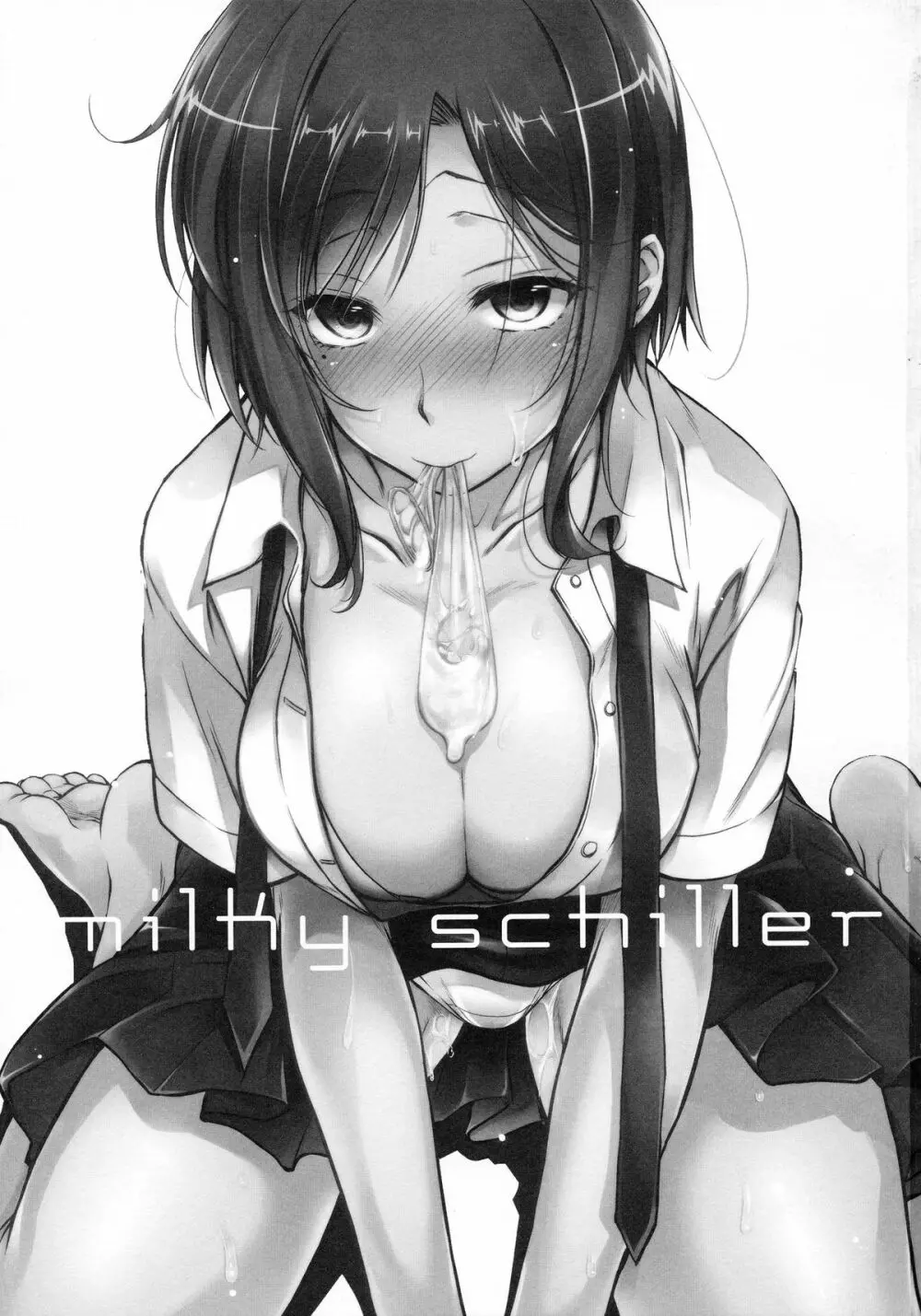 milky schiller 2ページ