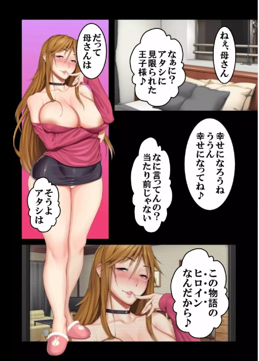 【フルカラー】不良にハメられて受精する巨乳お母さん～イキ地獄に堕ちた家族のゲーム～　（5） 52ページ