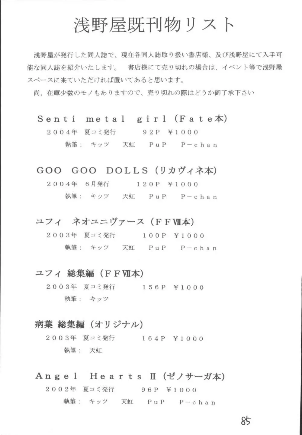 Senti metal girl vol.2 85ページ