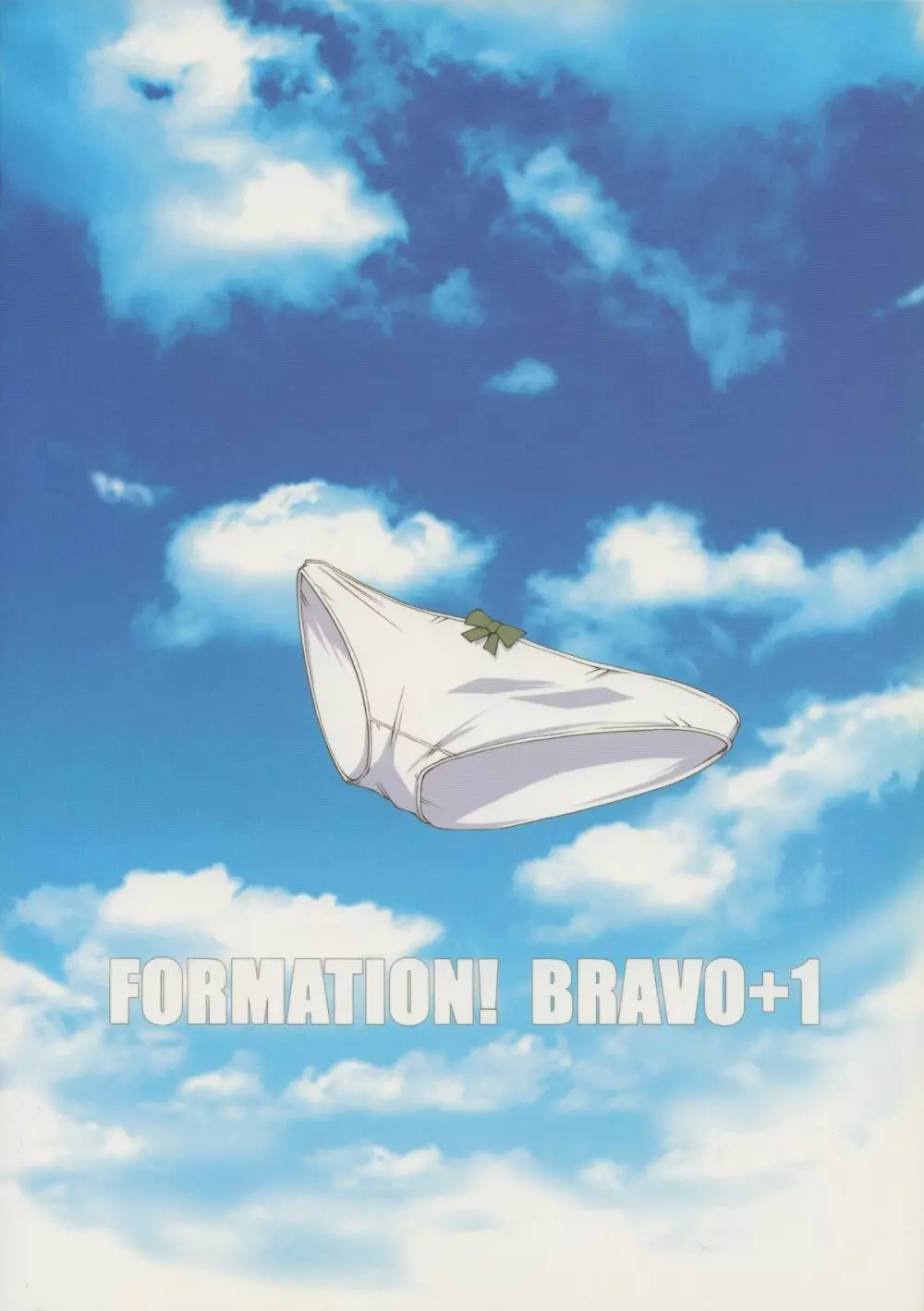 FORMATION! BRAVO+1 2ページ