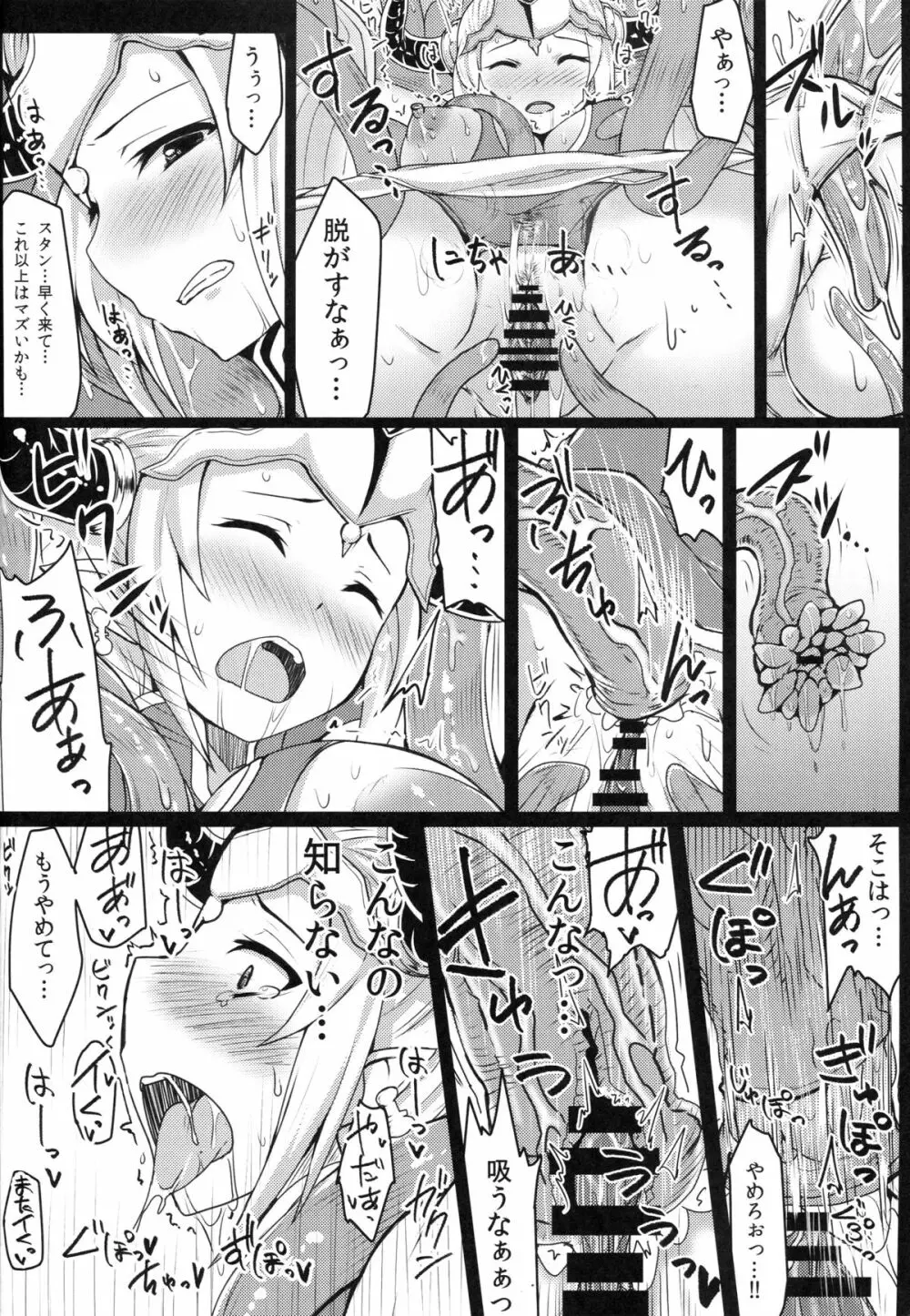 ネフティスの姦桶 9ページ