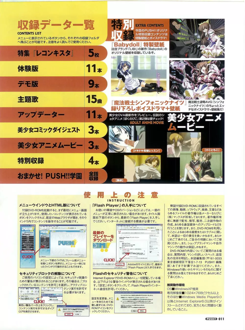 プッシュ!! 2007年5月号 11ページ