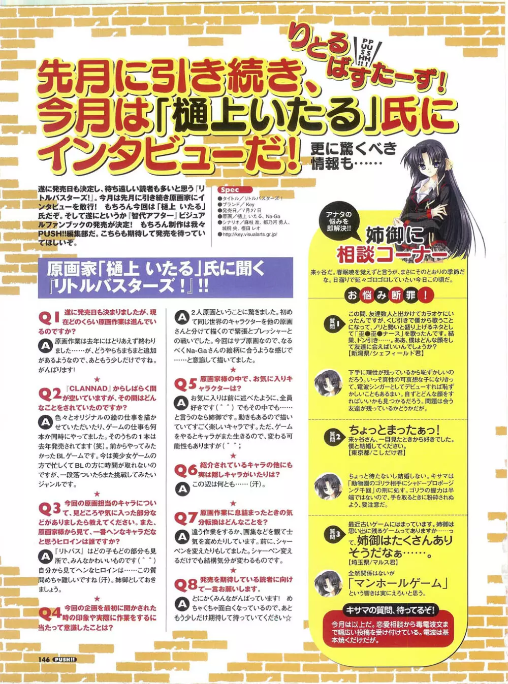 プッシュ!! 2007年5月号 146ページ