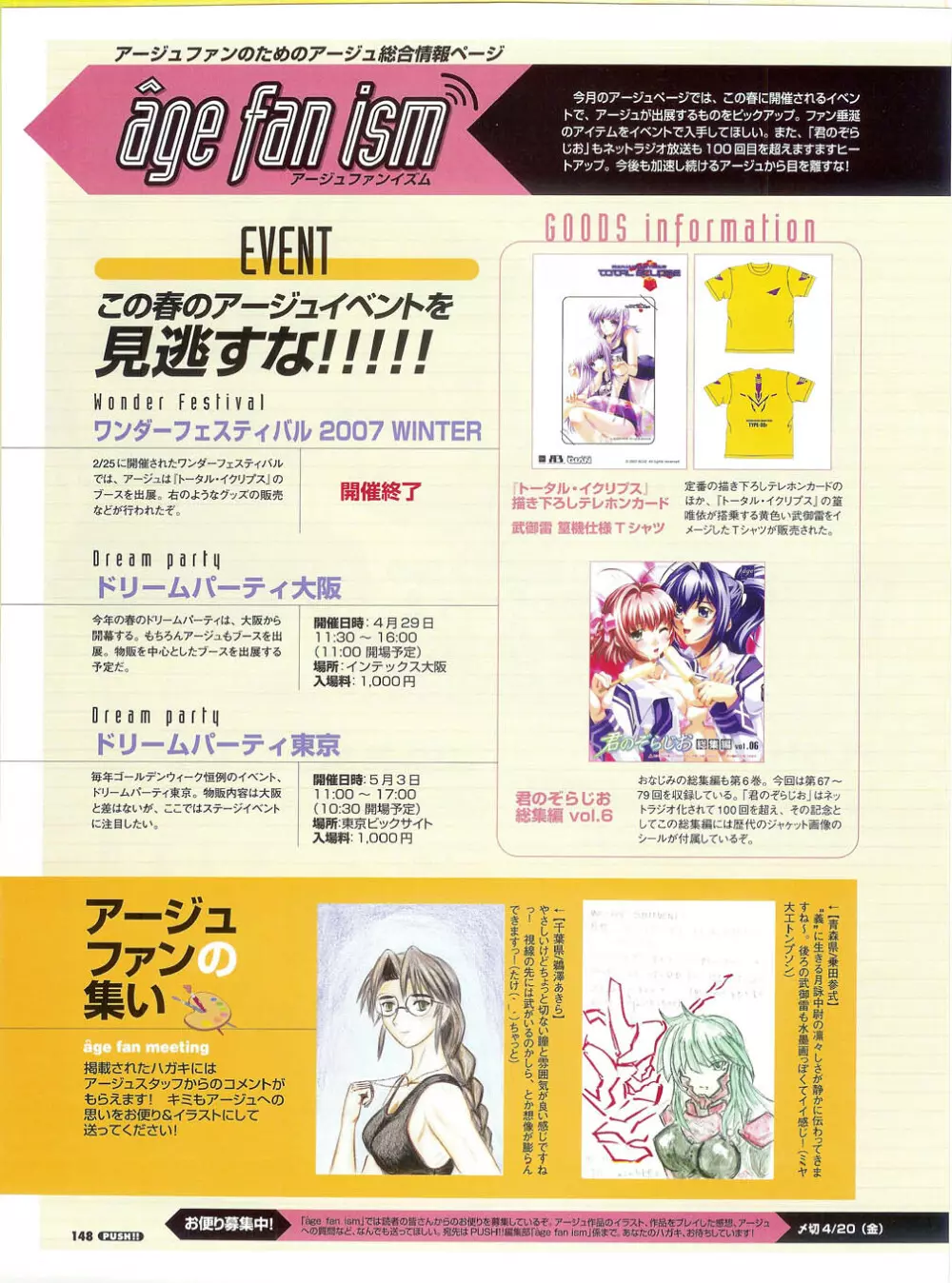 プッシュ!! 2007年5月号 148ページ