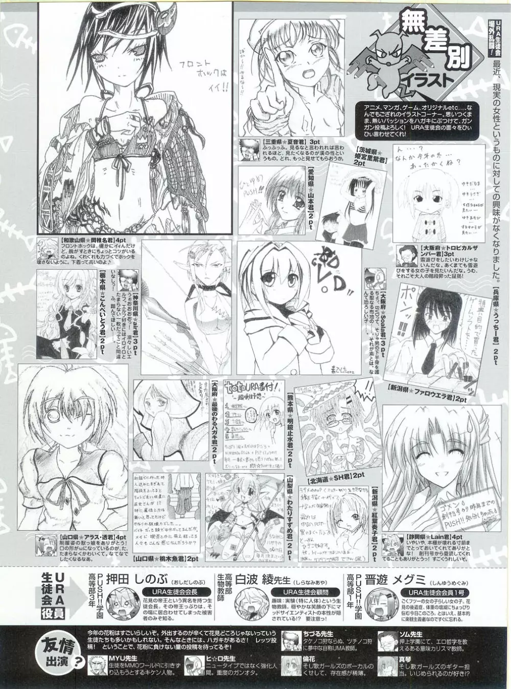 プッシュ!! 2007年5月号 163ページ