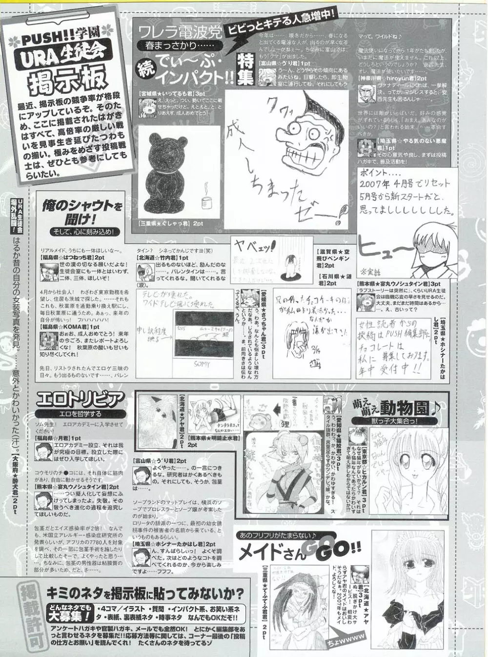 プッシュ!! 2007年5月号 164ページ