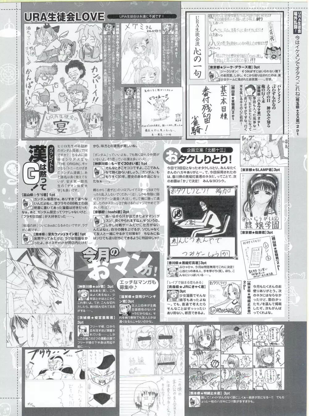 プッシュ!! 2007年5月号 165ページ