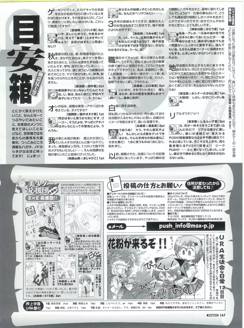 プッシュ!! 2007年5月号 167ページ