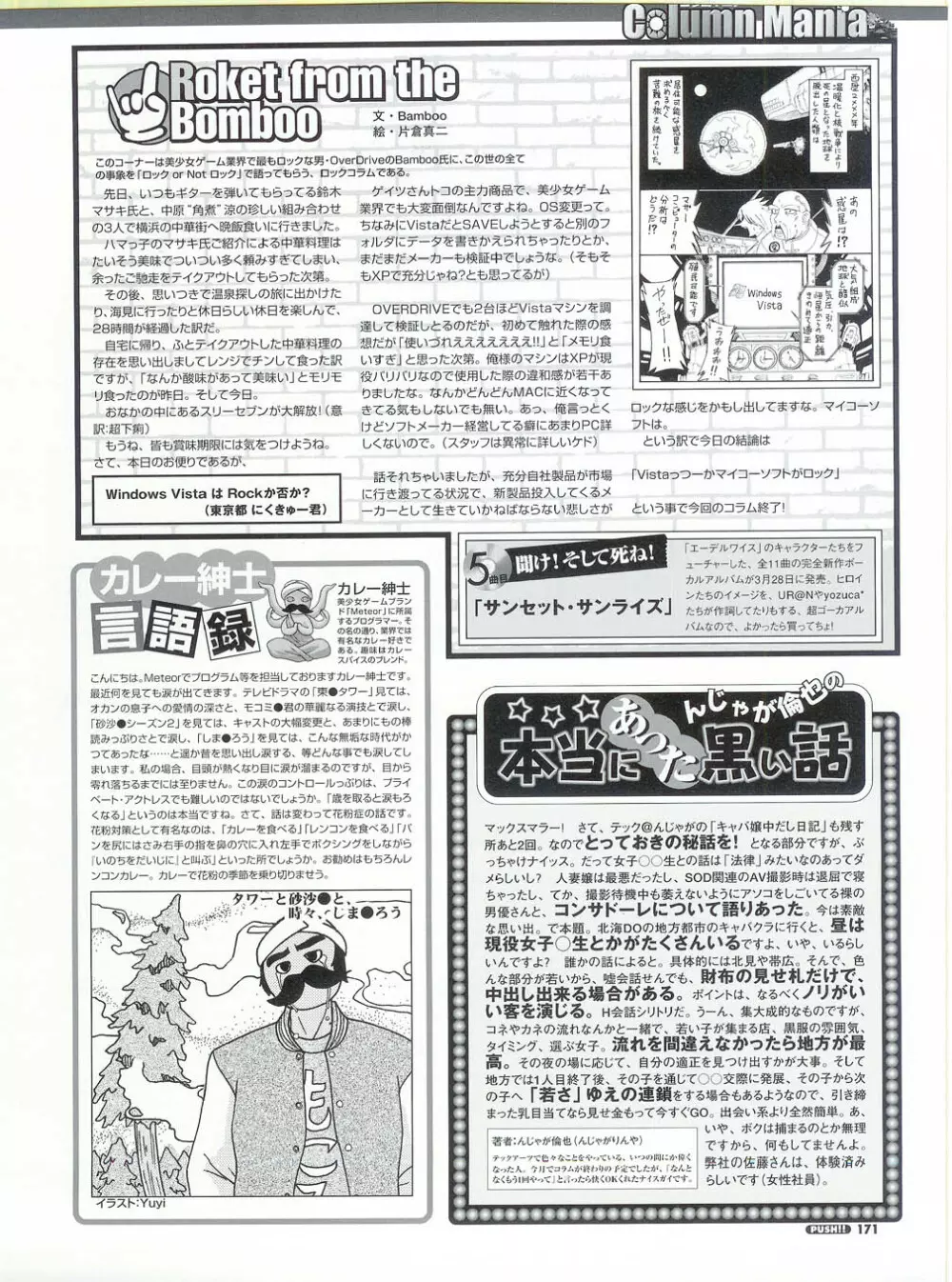 プッシュ!! 2007年5月号 171ページ