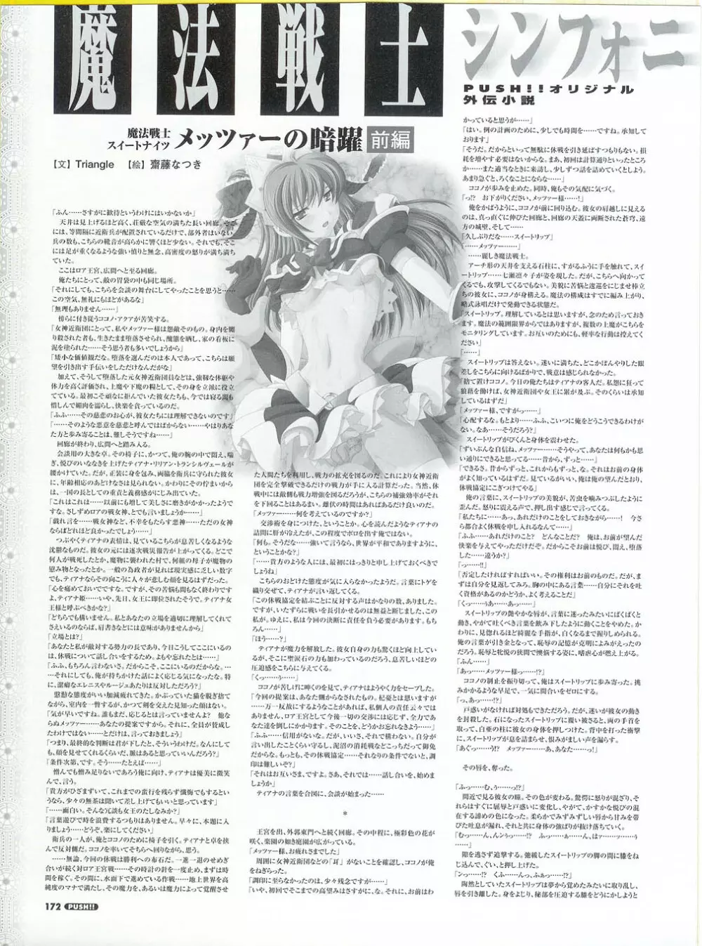 プッシュ!! 2007年5月号 172ページ