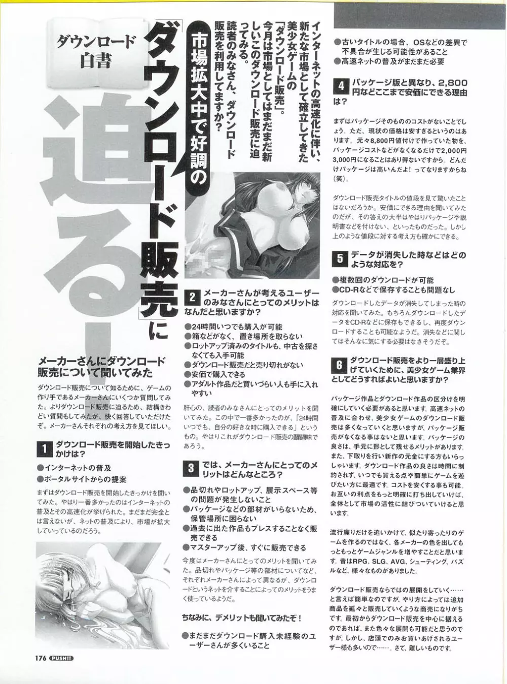 プッシュ!! 2007年5月号 176ページ