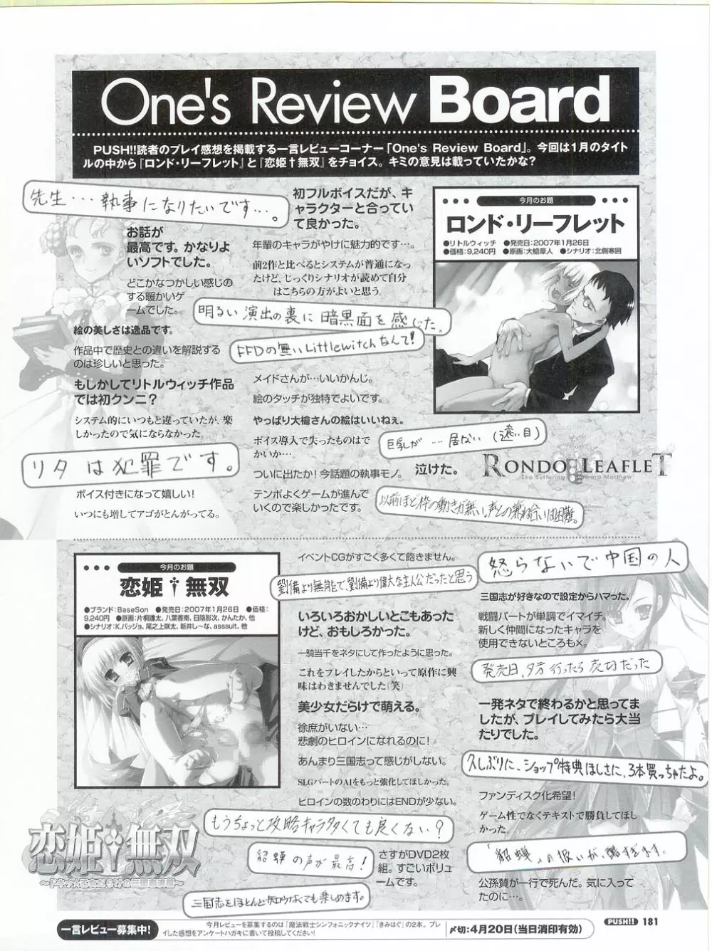 プッシュ!! 2007年5月号 181ページ