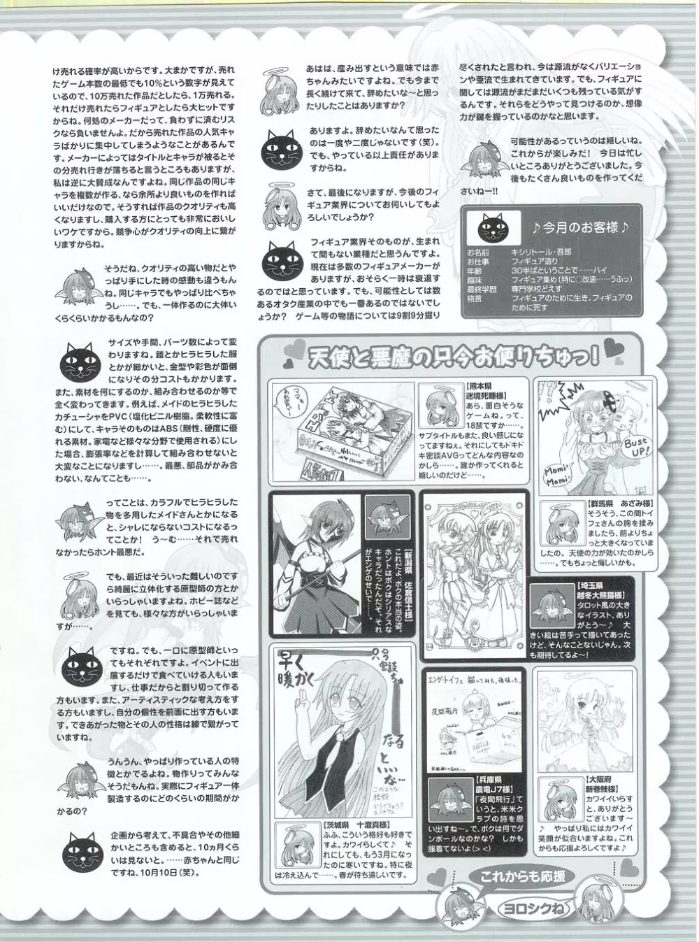 プッシュ!! 2007年5月号 183ページ