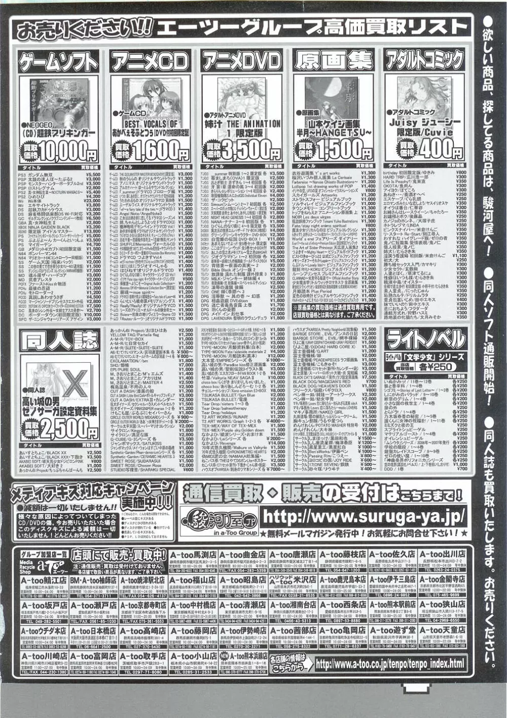 プッシュ!! 2007年5月号 191ページ