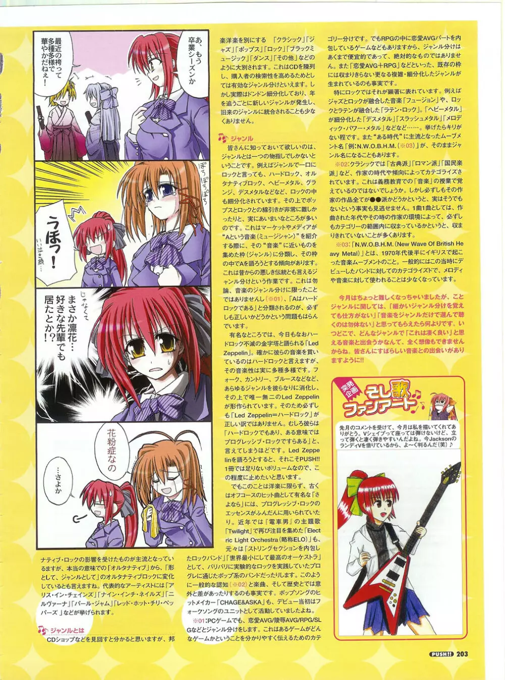 プッシュ!! 2007年5月号 203ページ