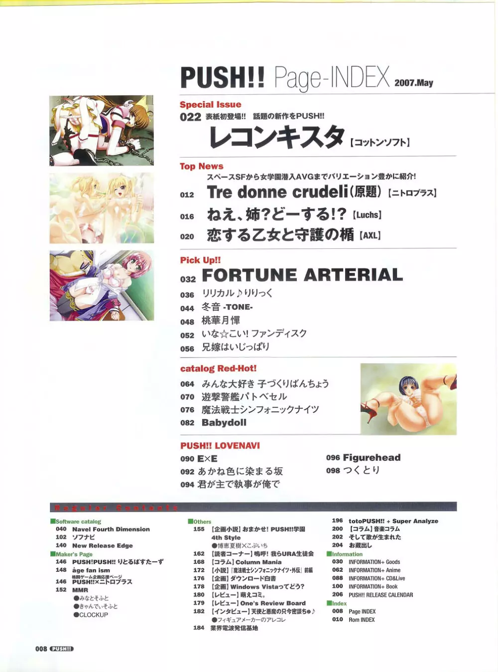 プッシュ!! 2007年5月号 8ページ