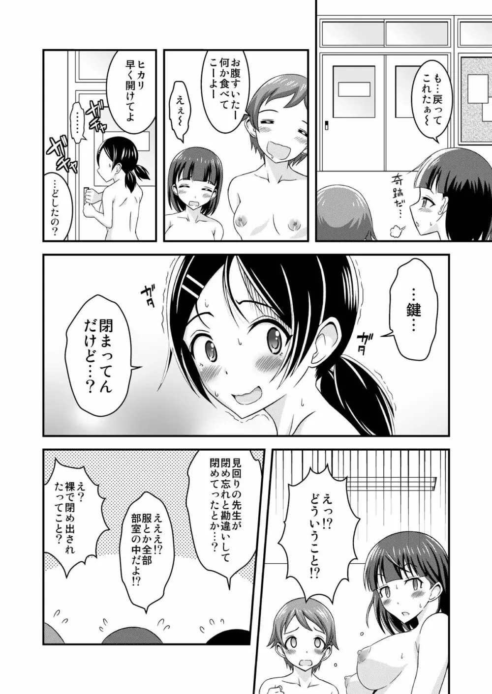 へんたい露出カシマシ 28ページ