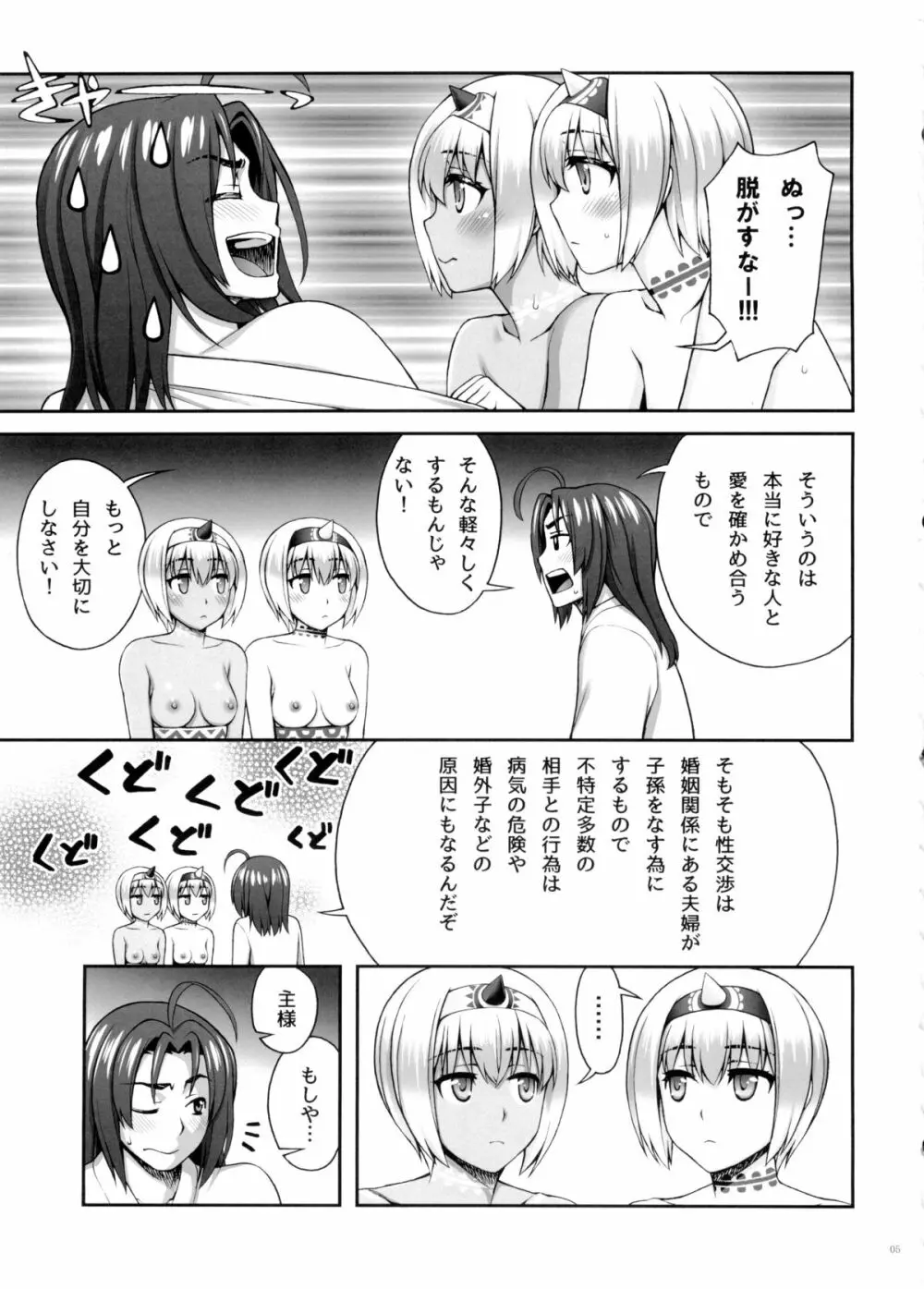 夜伽話 4ページ