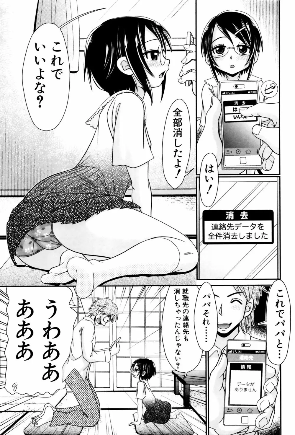 パパのせーきょーいく 80ページ