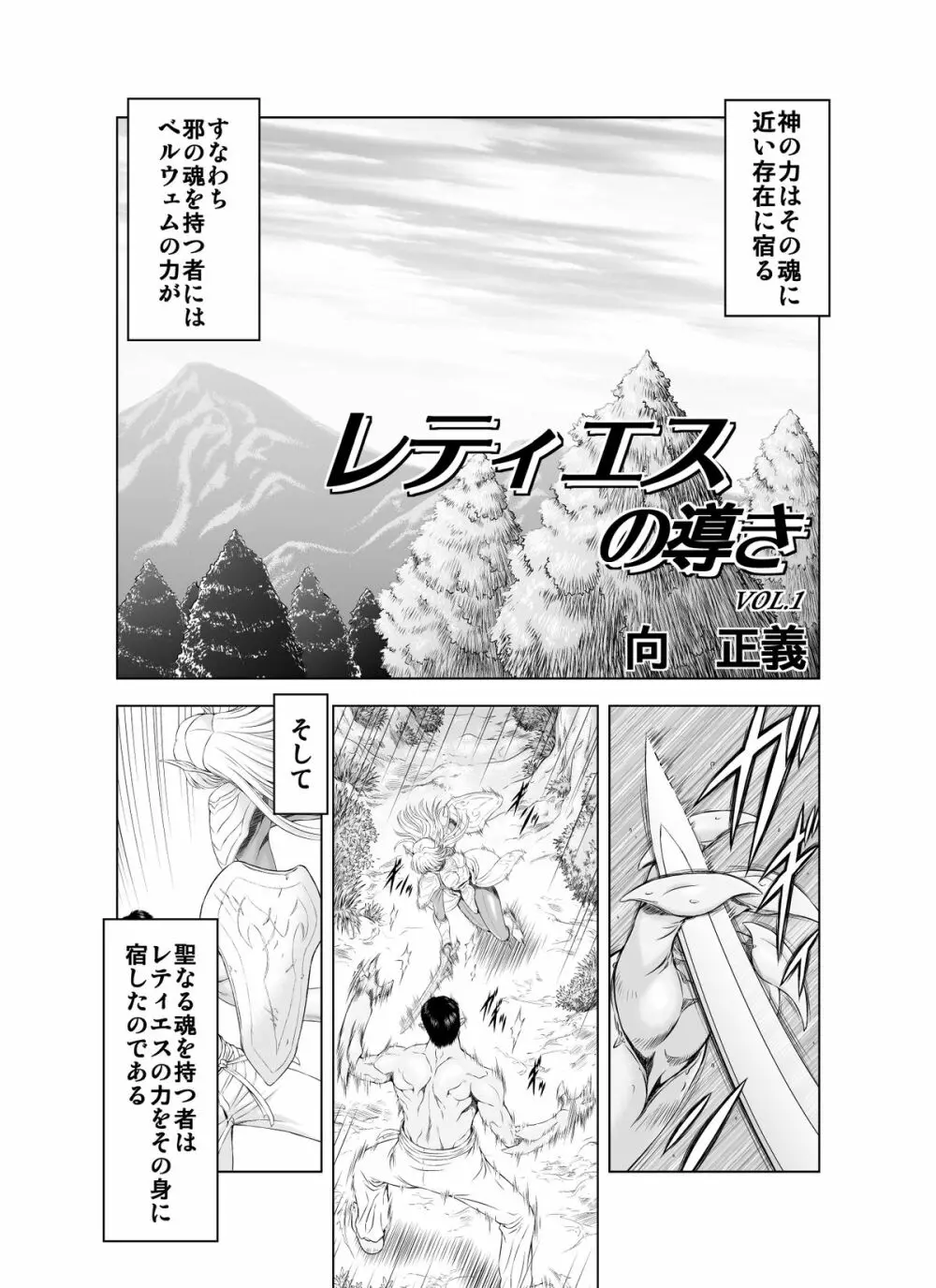 レティエスの導きVOL.1 2ページ