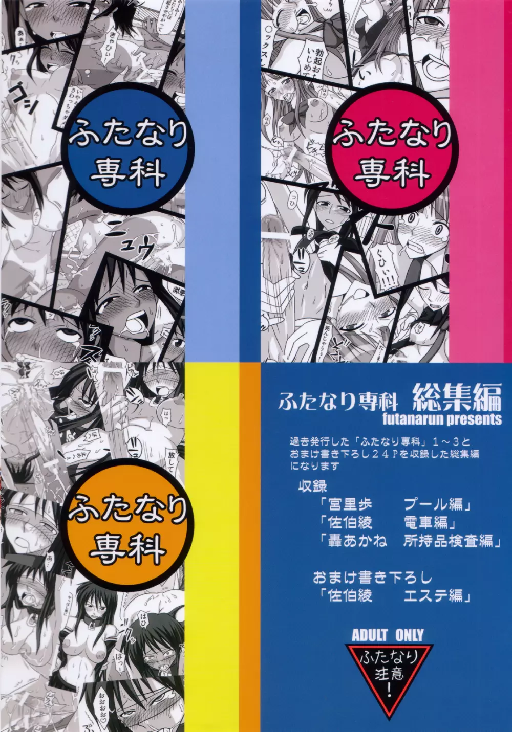 ふたなり専科 総集編 2ページ