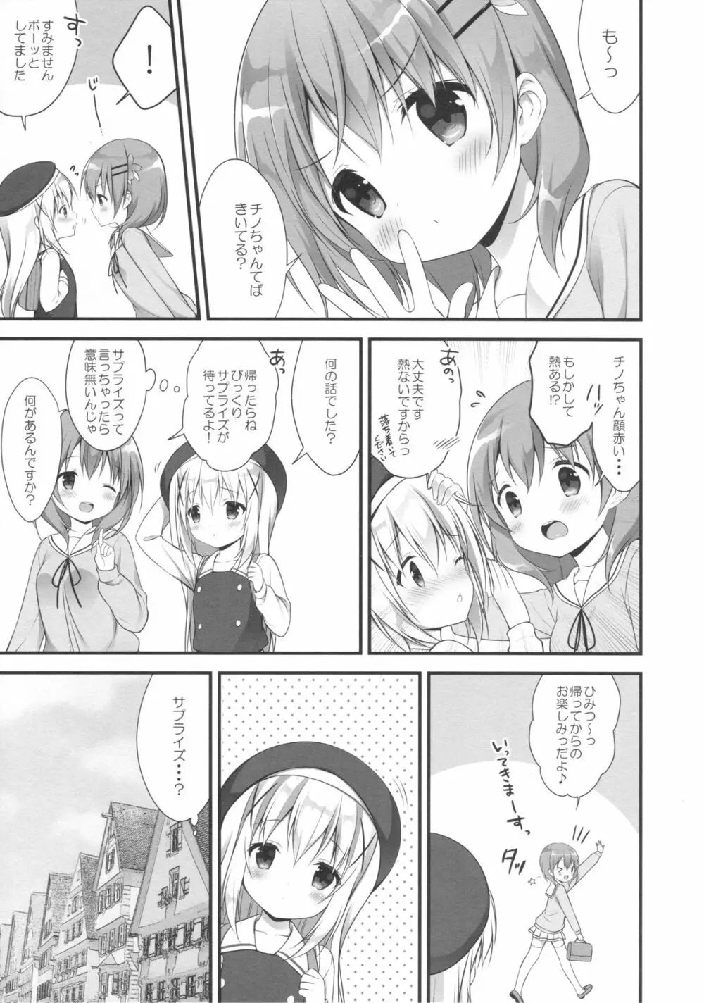 チノちゃんはご執心♡ 6ページ