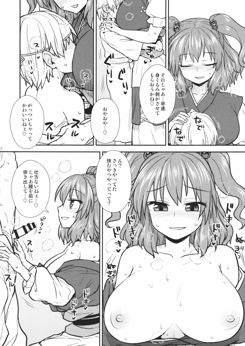 働く小町さん 13ページ