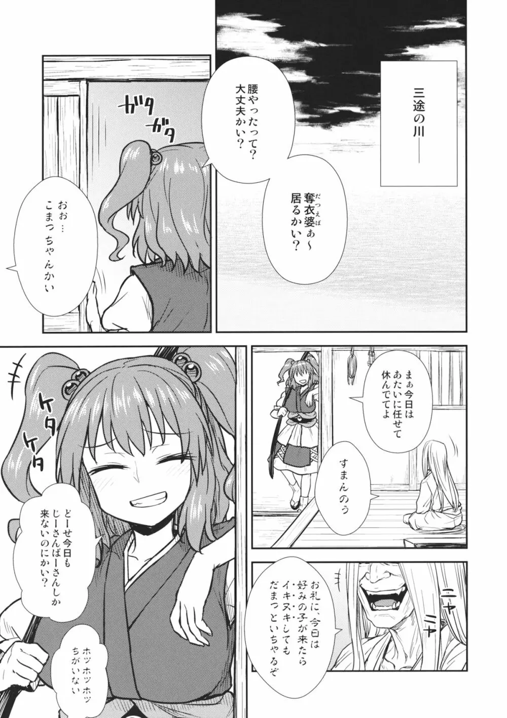 働く小町さん 2ページ