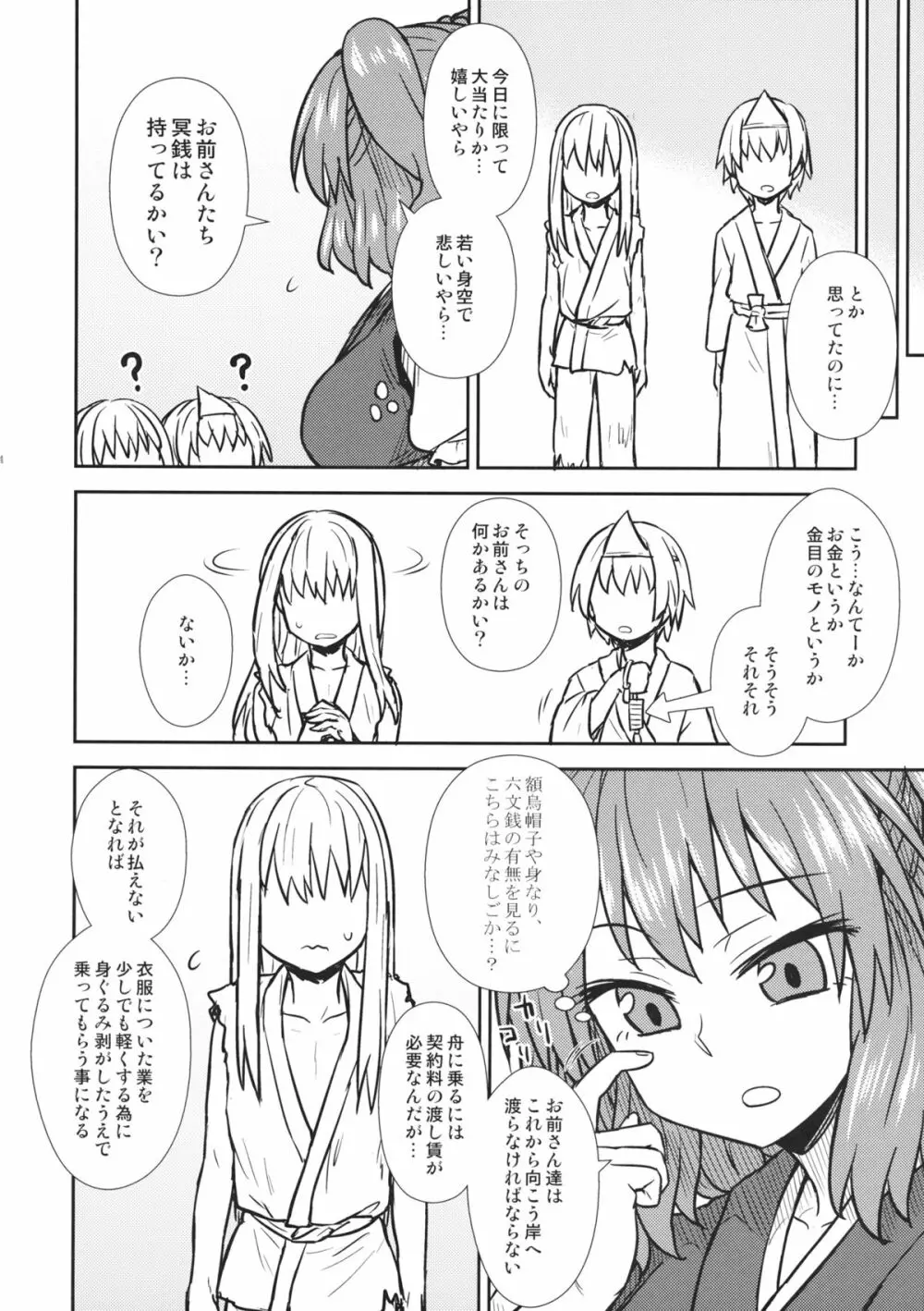 働く小町さん 3ページ