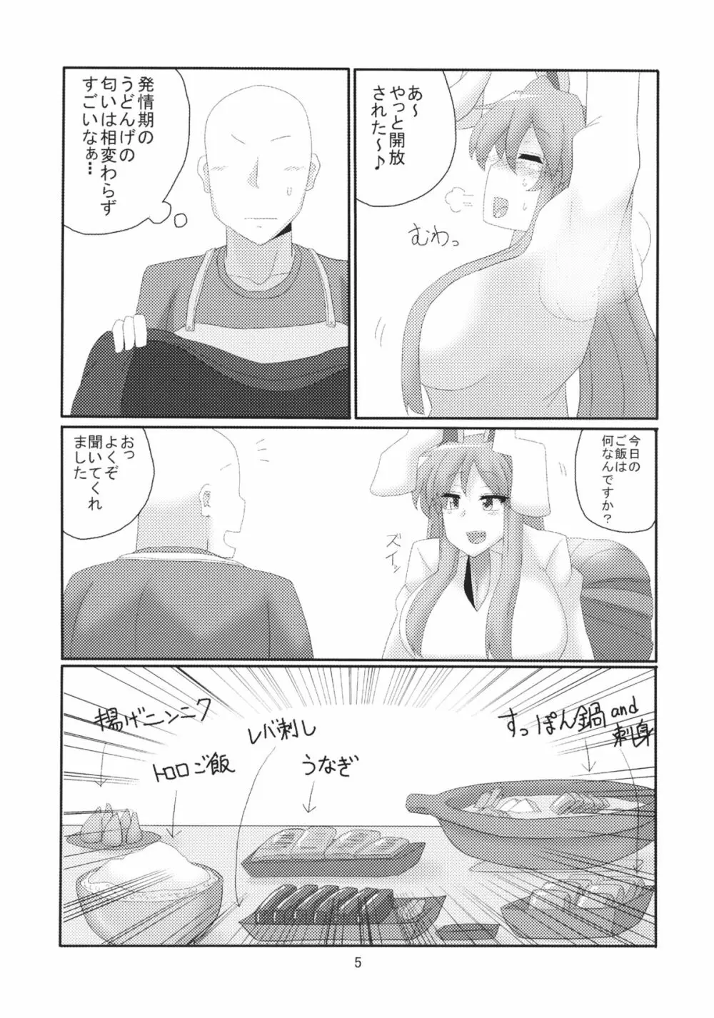 人妻うどん 4ページ