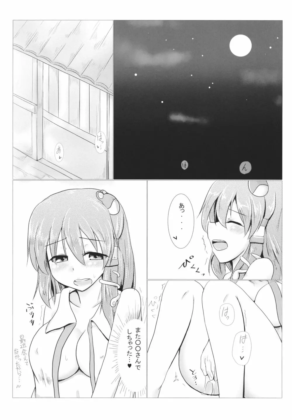 一夜ゆめのなか 2ページ