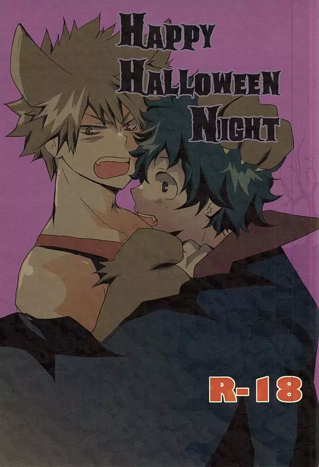 HAPPY HALLOWEEN NIGHT 1ページ