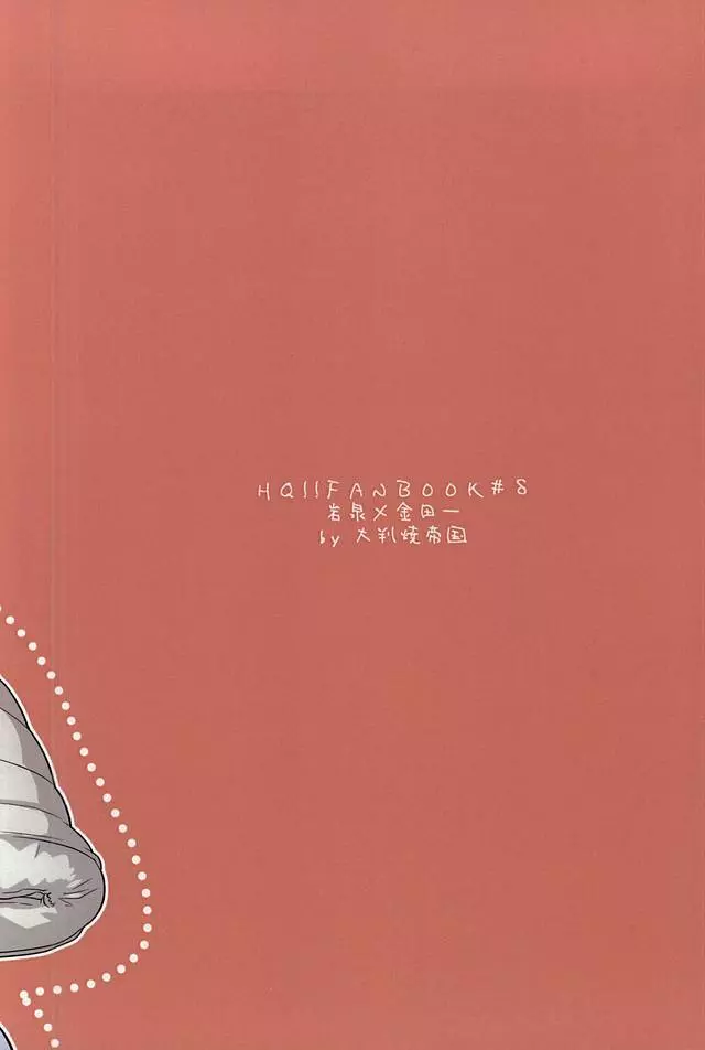 無自覚恋しがり 24ページ