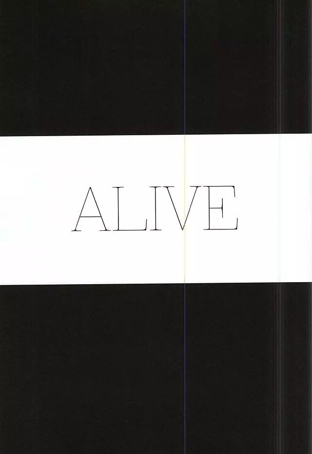 ALIVE 4ページ