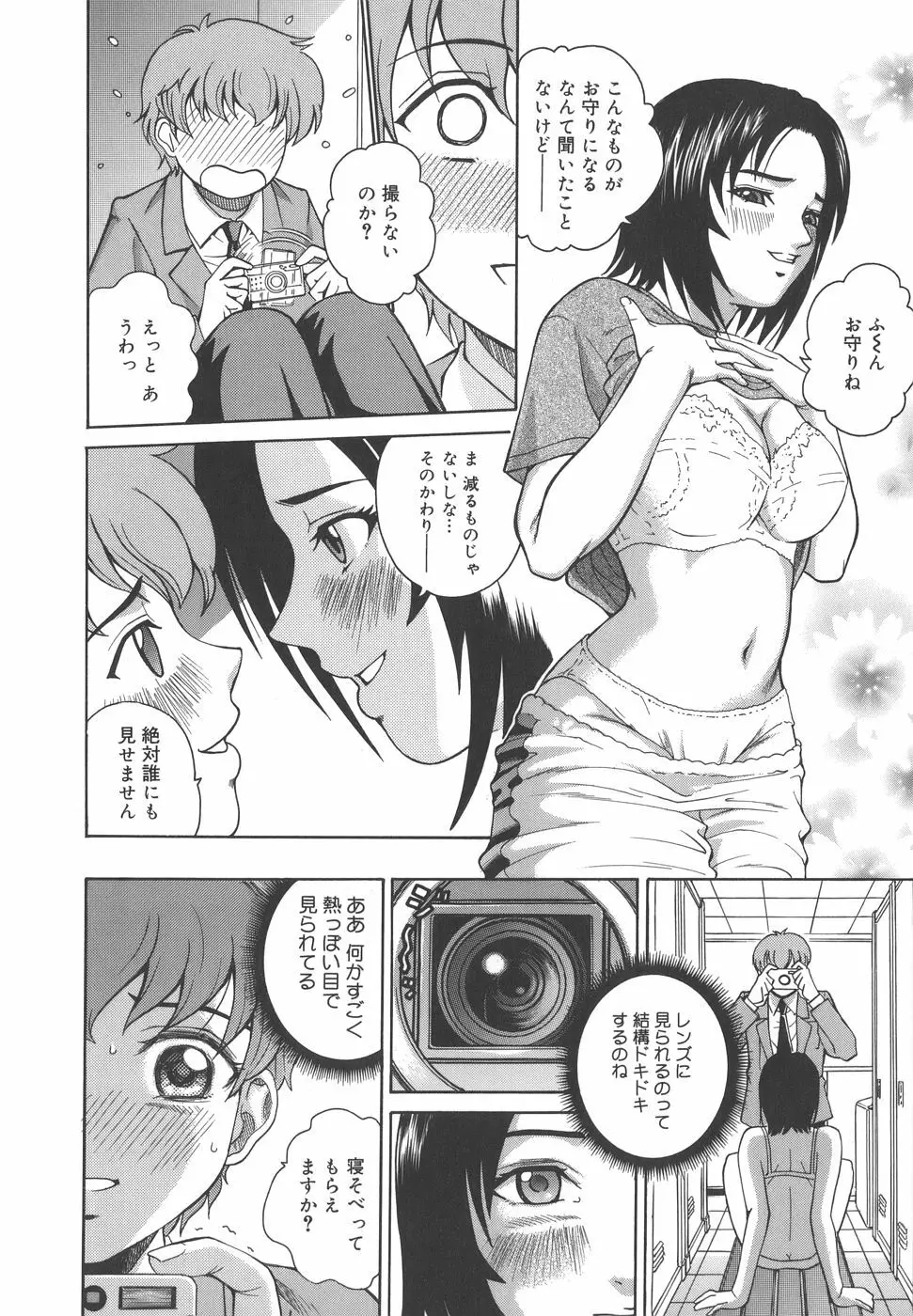 秘蜜授業 178ページ