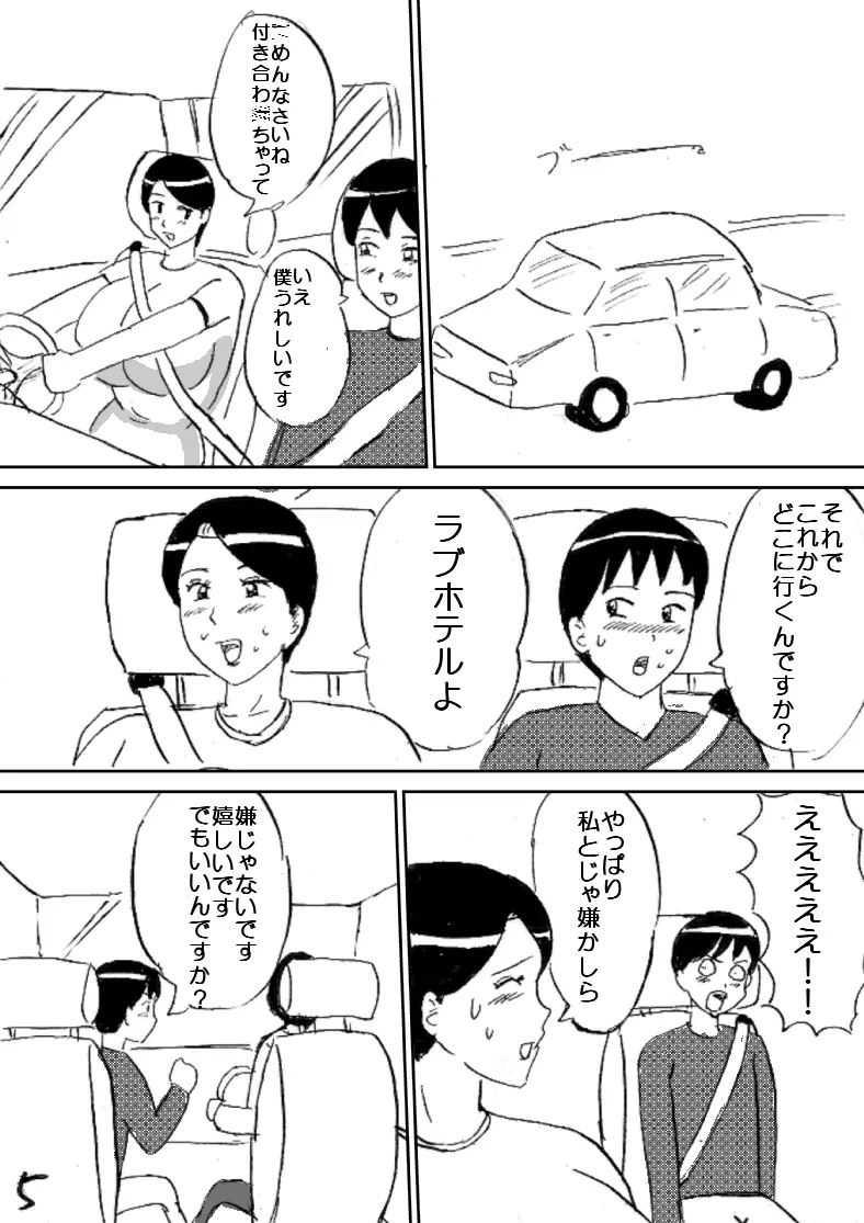 スーパーのおばちゃん 5ページ