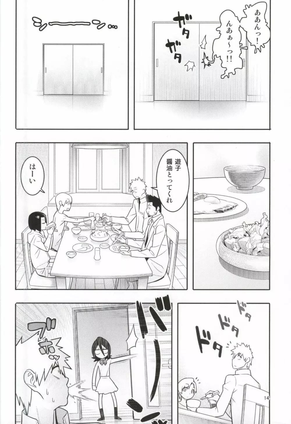 RUKIA’S ROOM 14ページ