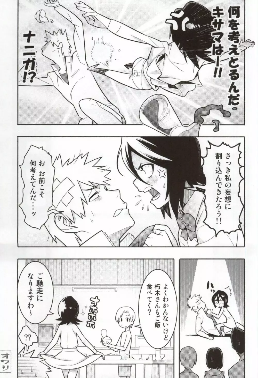 RUKIA’S ROOM 15ページ