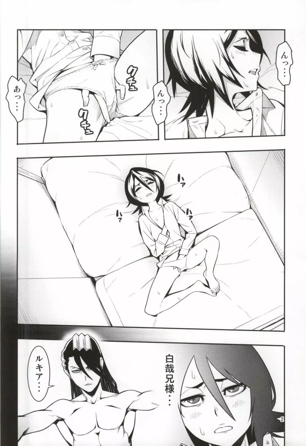 RUKIA’S ROOM 2ページ