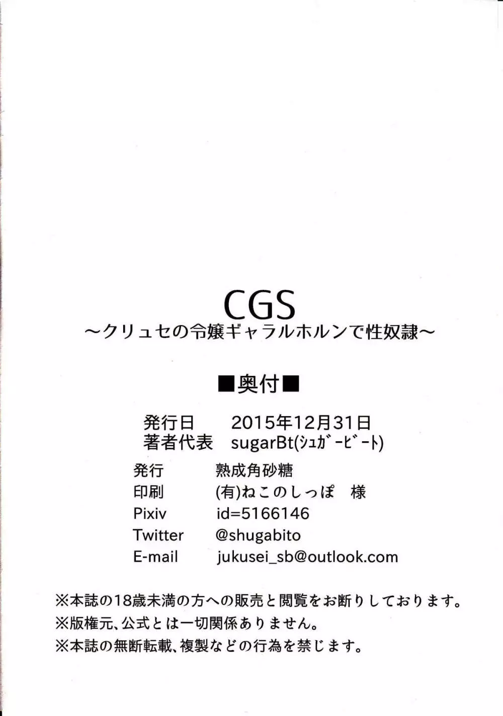 CGS クリュセの令嬢ギャラルホルンで性奴隷 24ページ