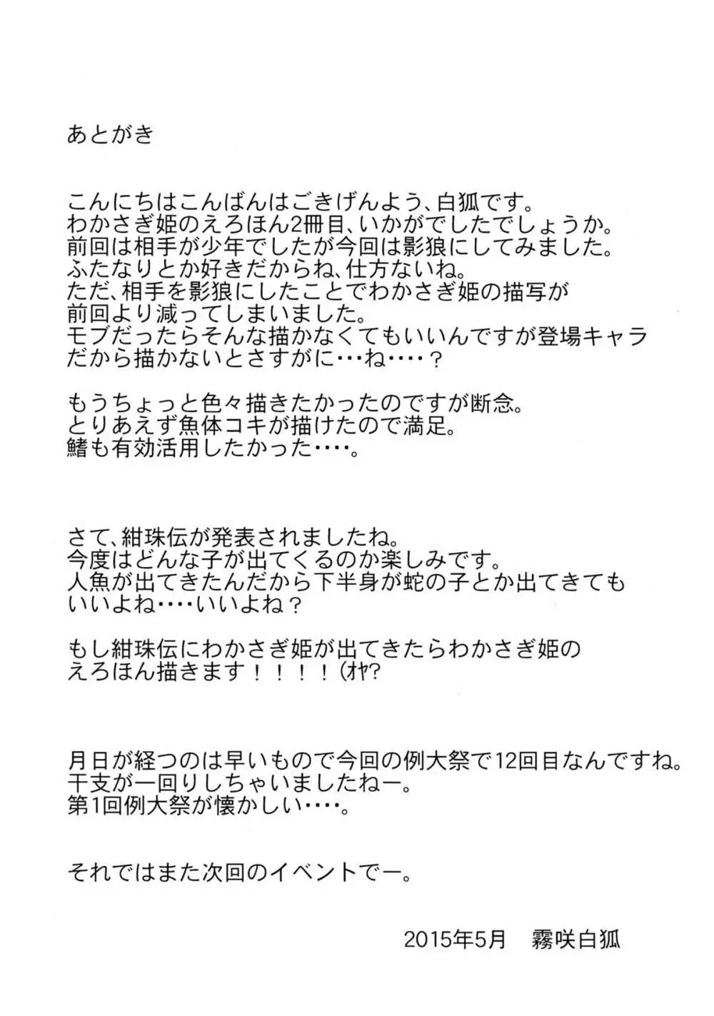 発情したらわかさぎ姫におまかせ! 18ページ