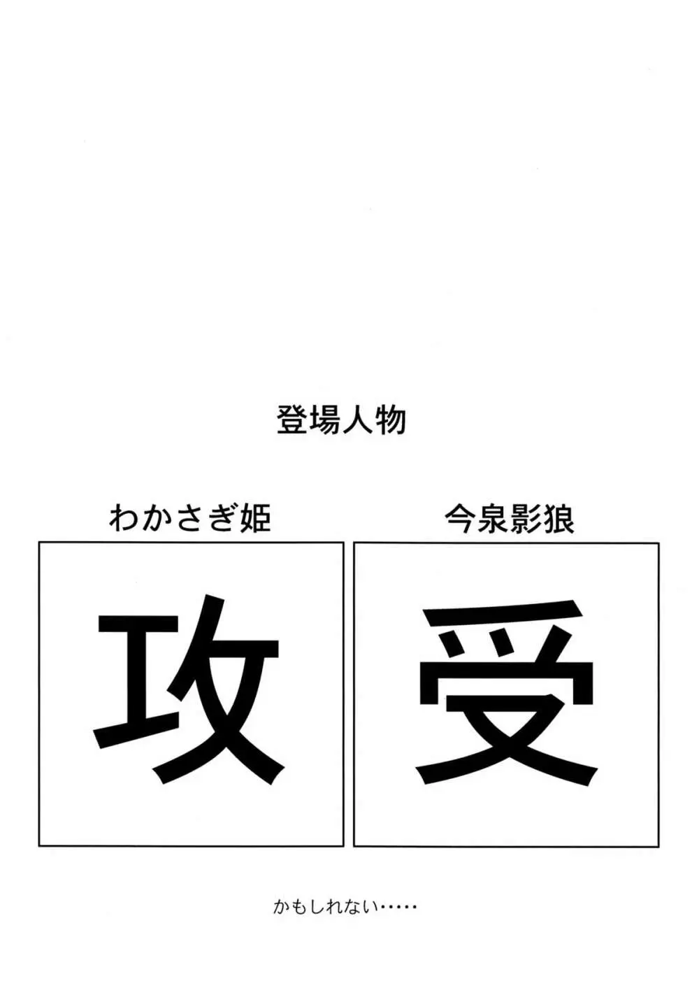 発情したらわかさぎ姫におまかせ! 3ページ