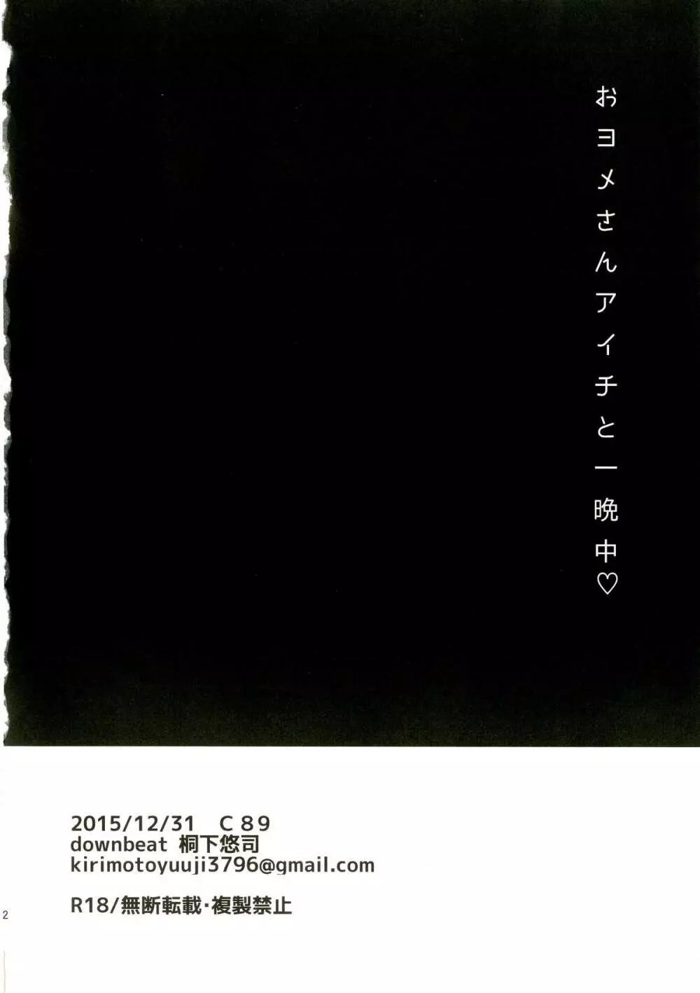 おヨメさんアイチと一晩中♡ 42ページ