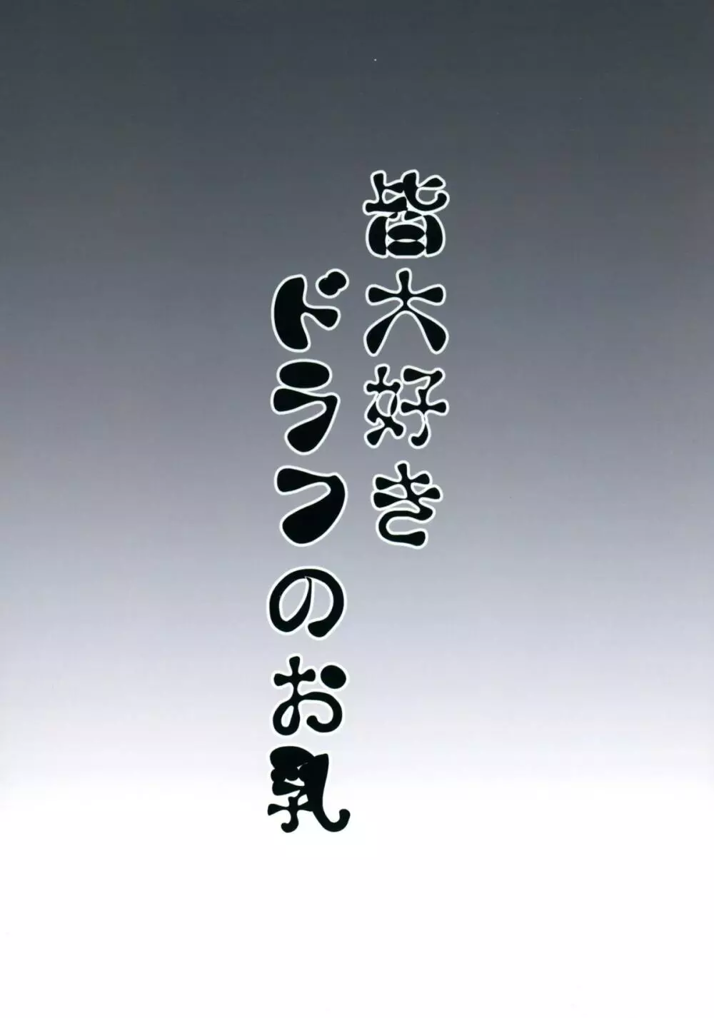 スツルム殿は雌牛なので 2ページ