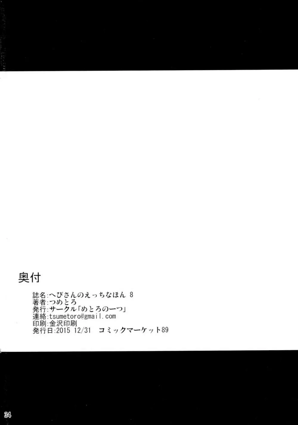 きつねさんのえっちなほん 8 34ページ