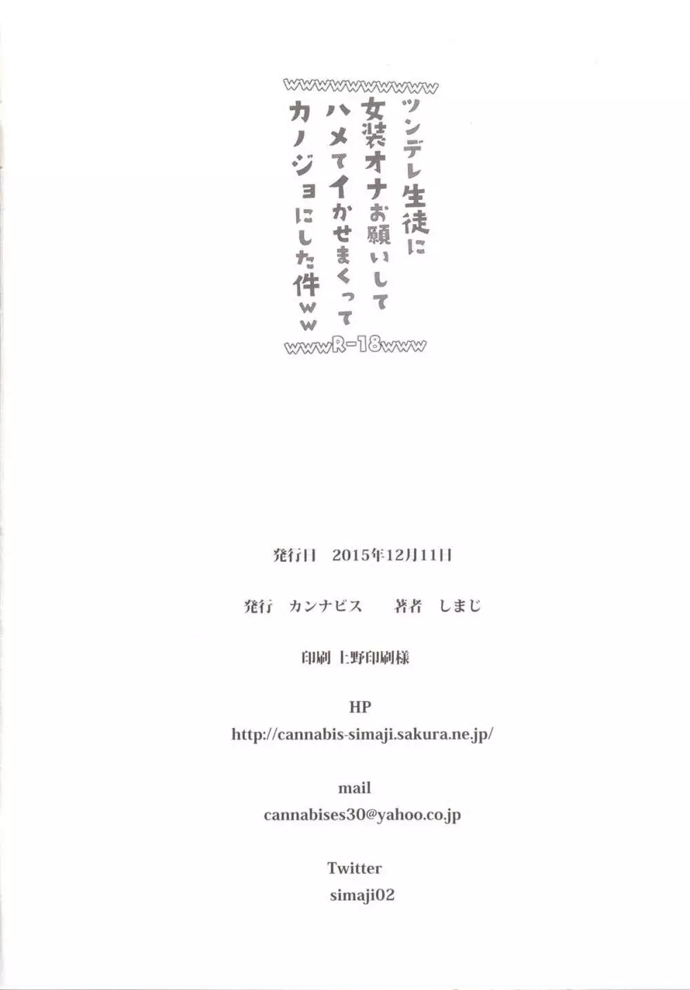 ツンデレ生徒に女装オナお願いしてハメてイかせまくってカノジョにした件ww 25ページ